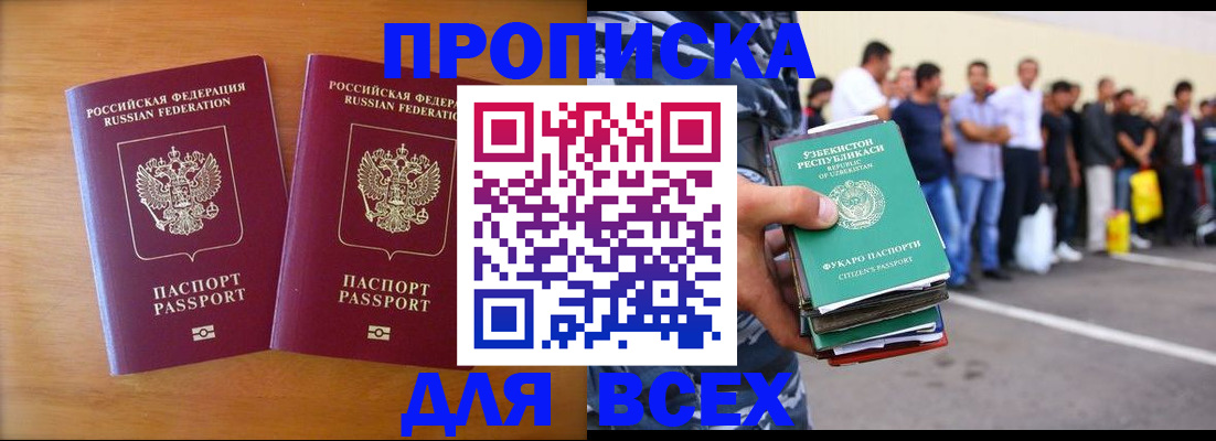 временная прописка в Голицыно
