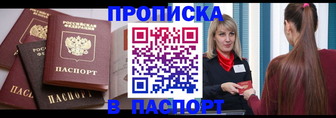 временная регистрация в Голицыно