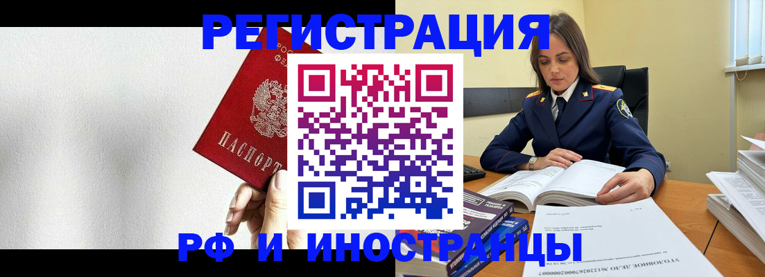 прописка для кредита в Голицыно