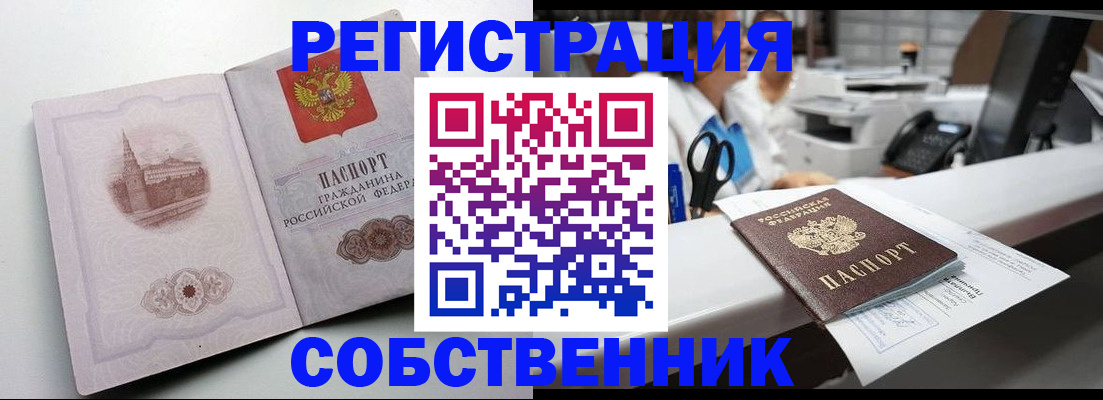 прописка законно в Голицыно