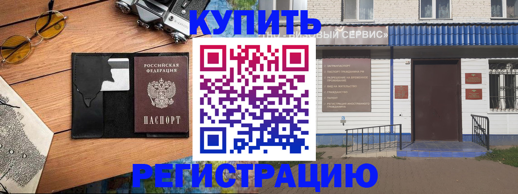 купить прописку в Голицыно