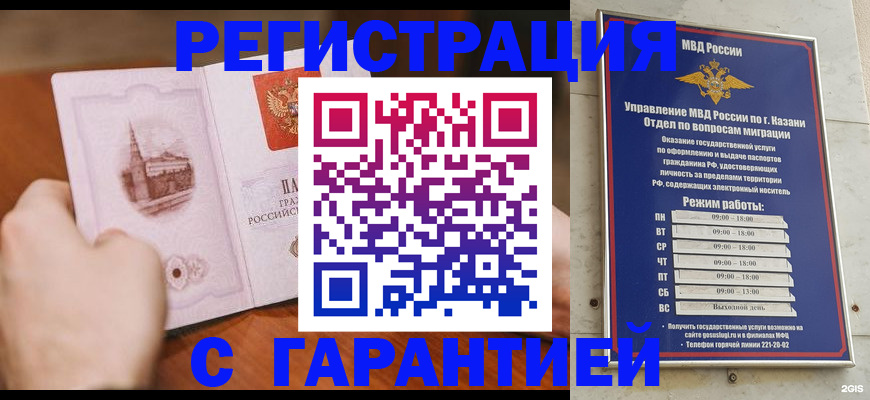 прописка в Голицыно