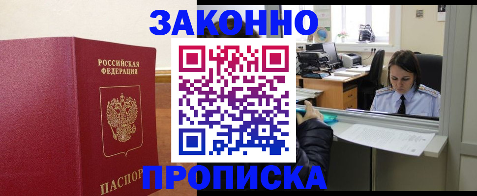 временная прописка в Голицыно
