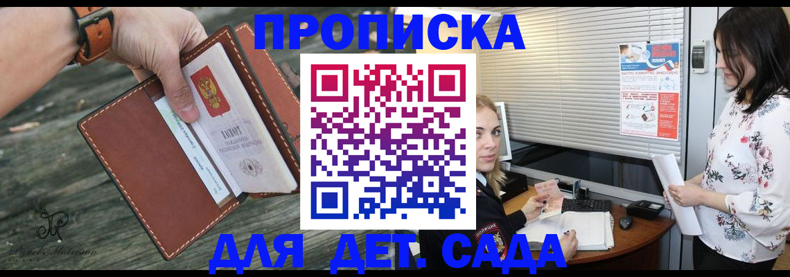 прописка для военкомата в Голицыно